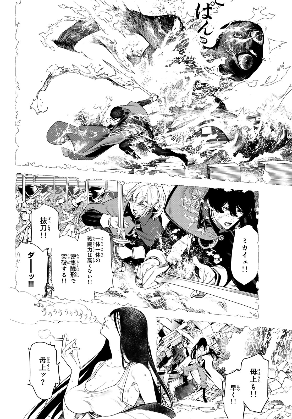 Kaijin Fugeki - Chapter 1 - Page 49