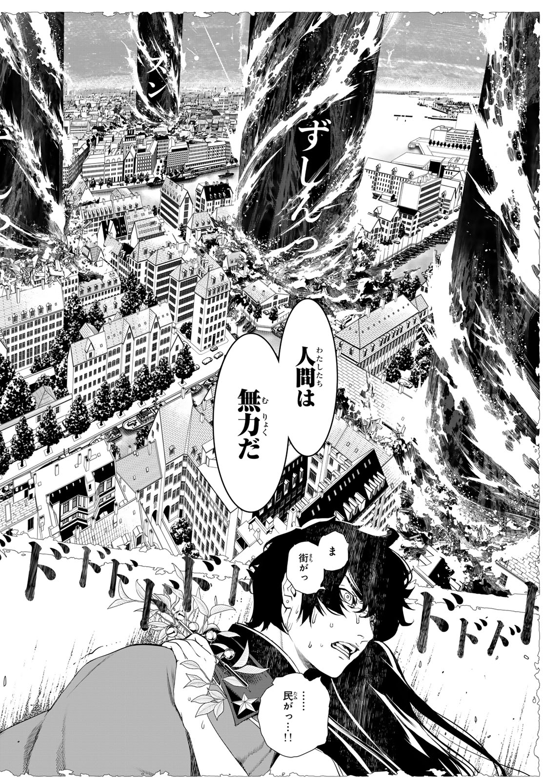 Kaijin Fugeki - Chapter 1 - Page 51
