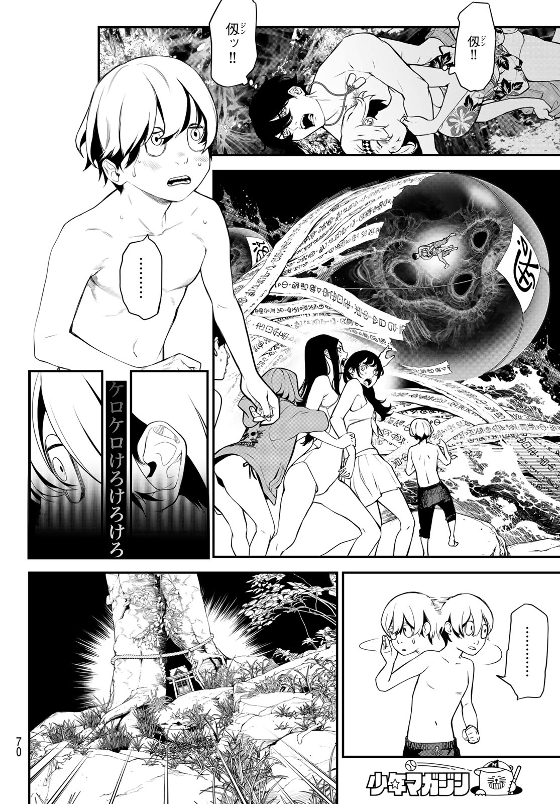 Kaijin Fugeki - Chapter 1 - Page 57