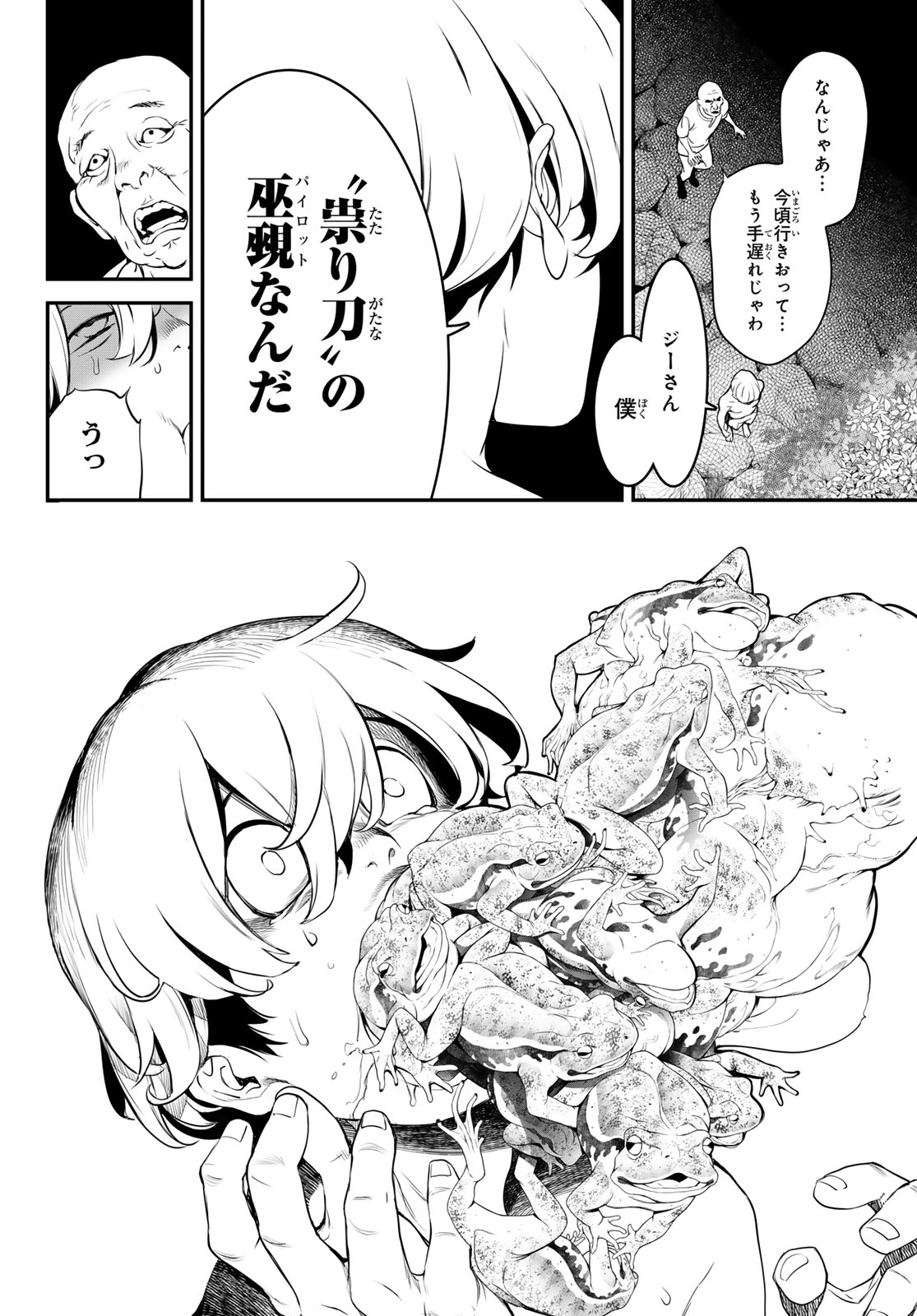 Kaijin Fugeki - Chapter 1 - Page 61
