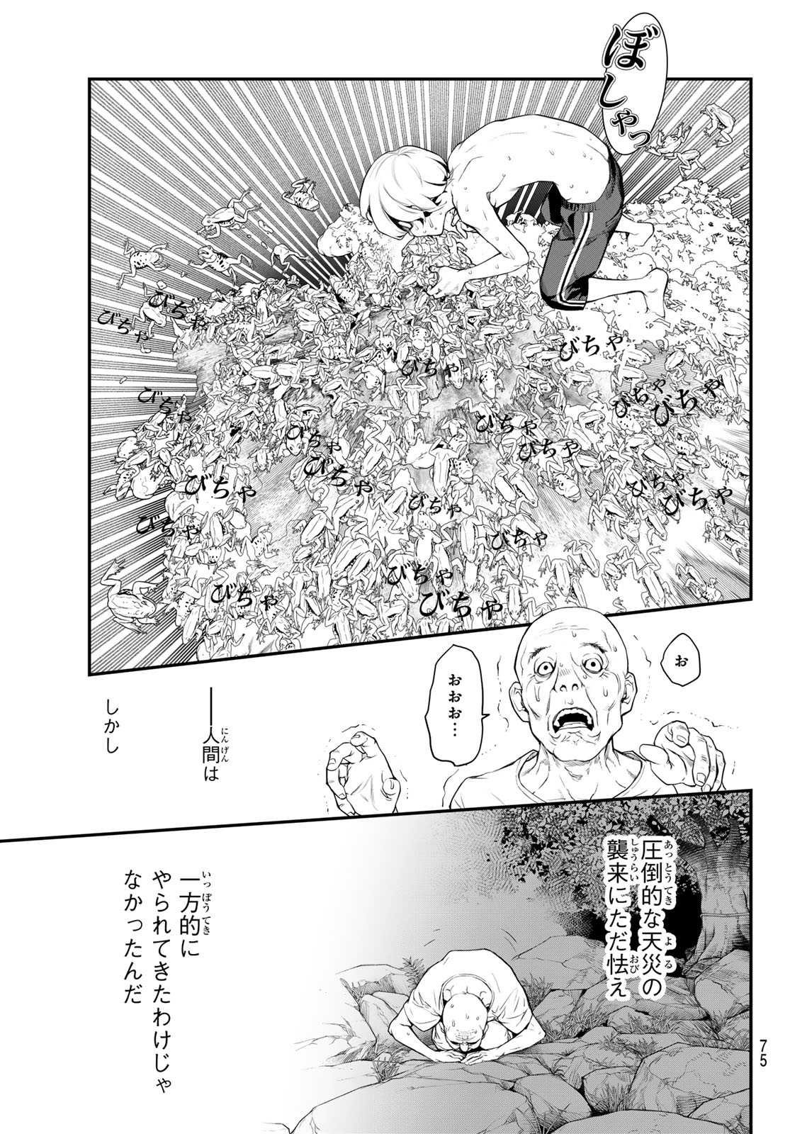 Kaijin Fugeki - Chapter 1 - Page 62