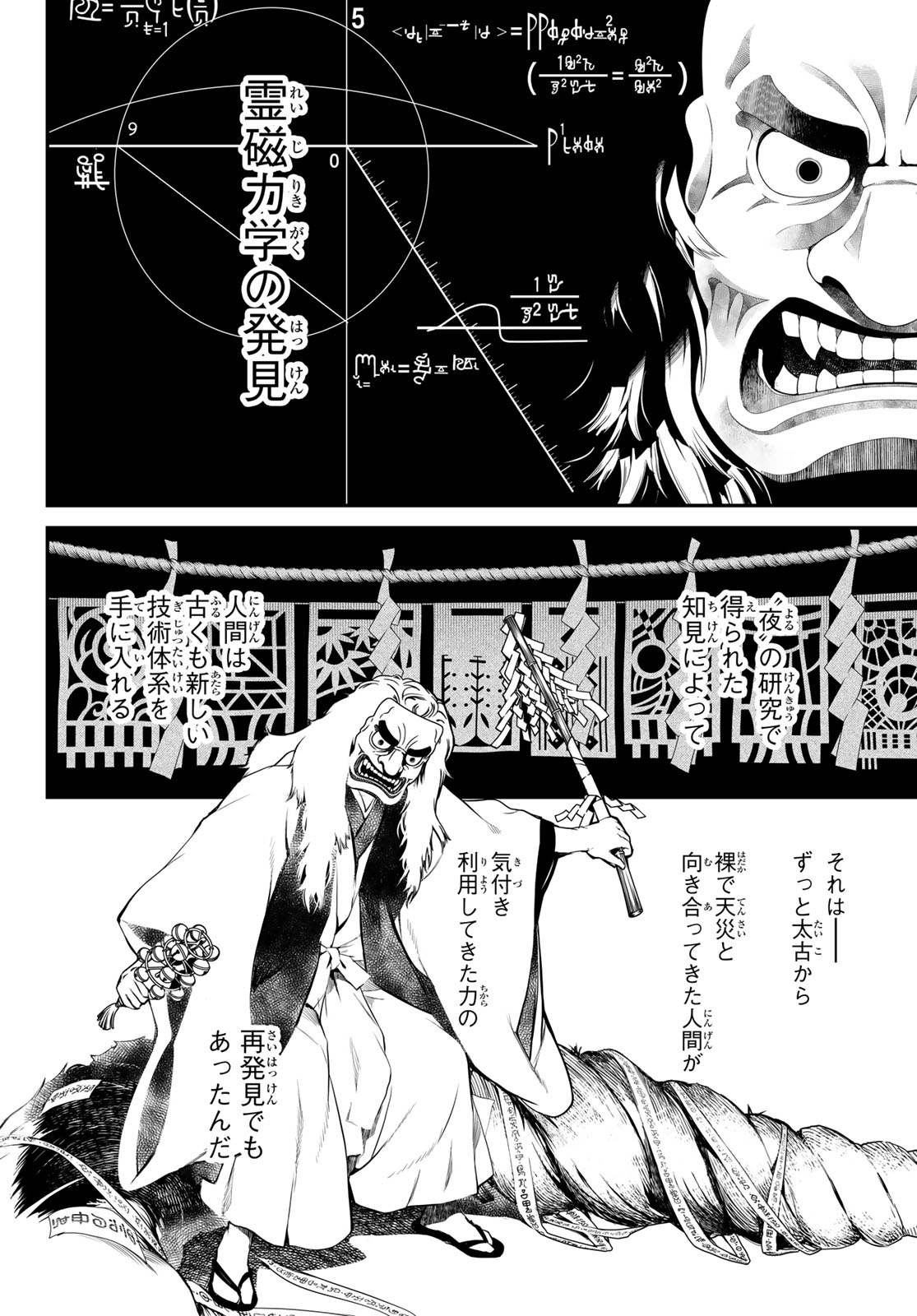 Kaijin Fugeki - Chapter 1 - Page 63