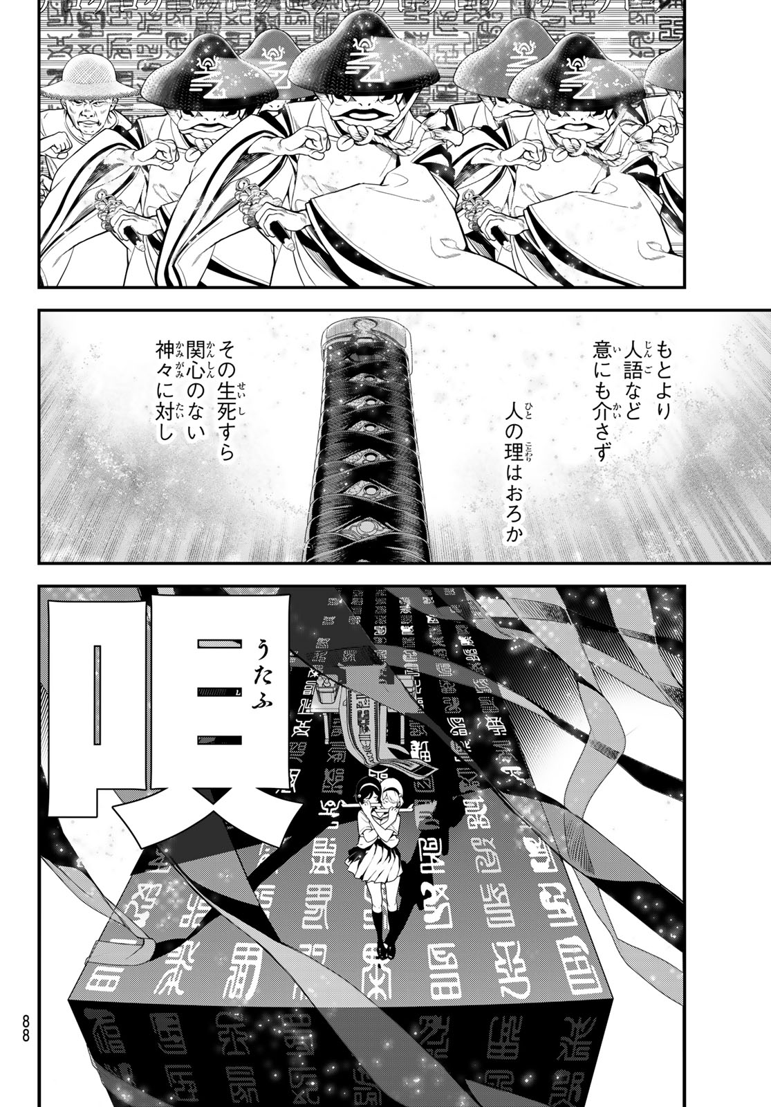 Kaijin Fugeki - Chapter 1 - Page 75