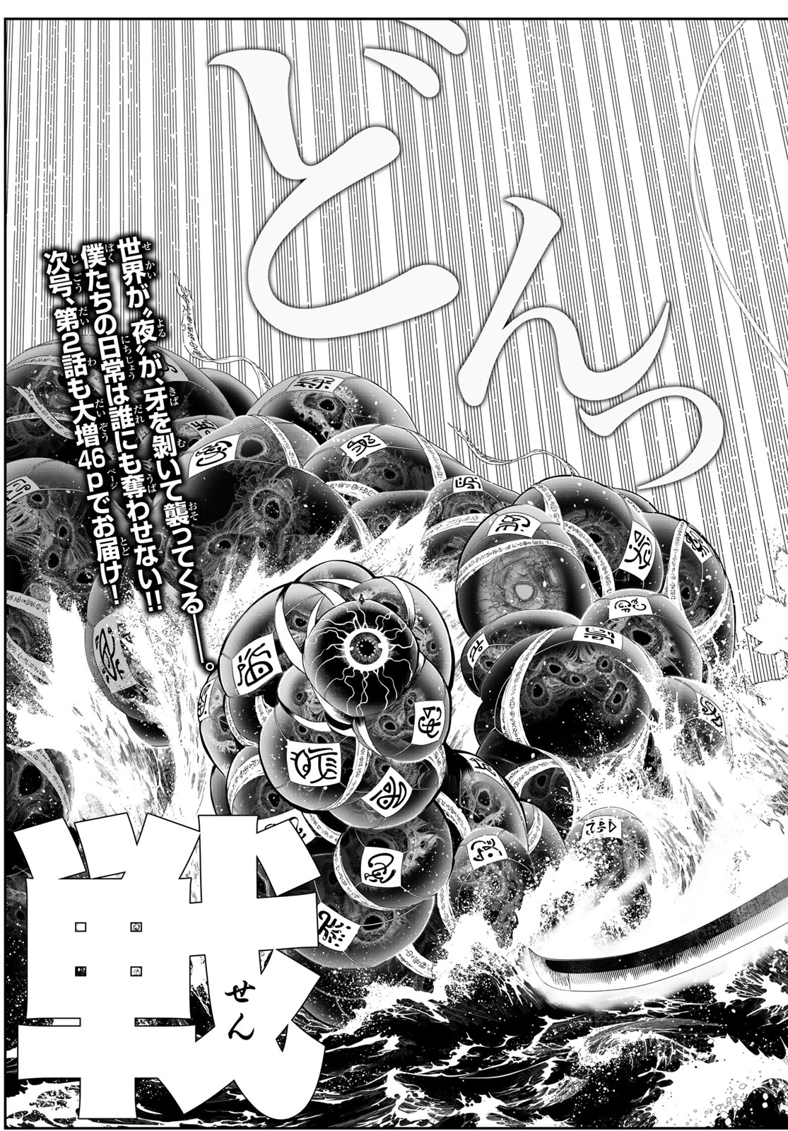 Kaijin Fugeki - Chapter 1 - Page 80