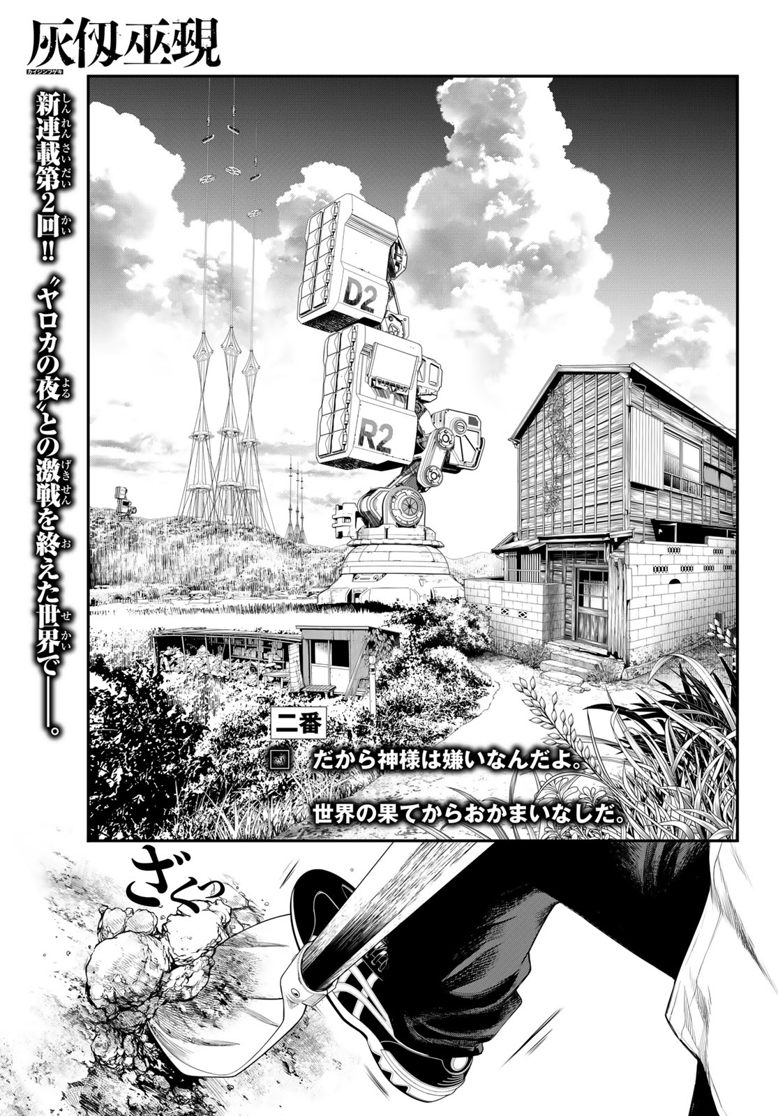 Kaijin Fugeki - Chapter 2 - Page 1