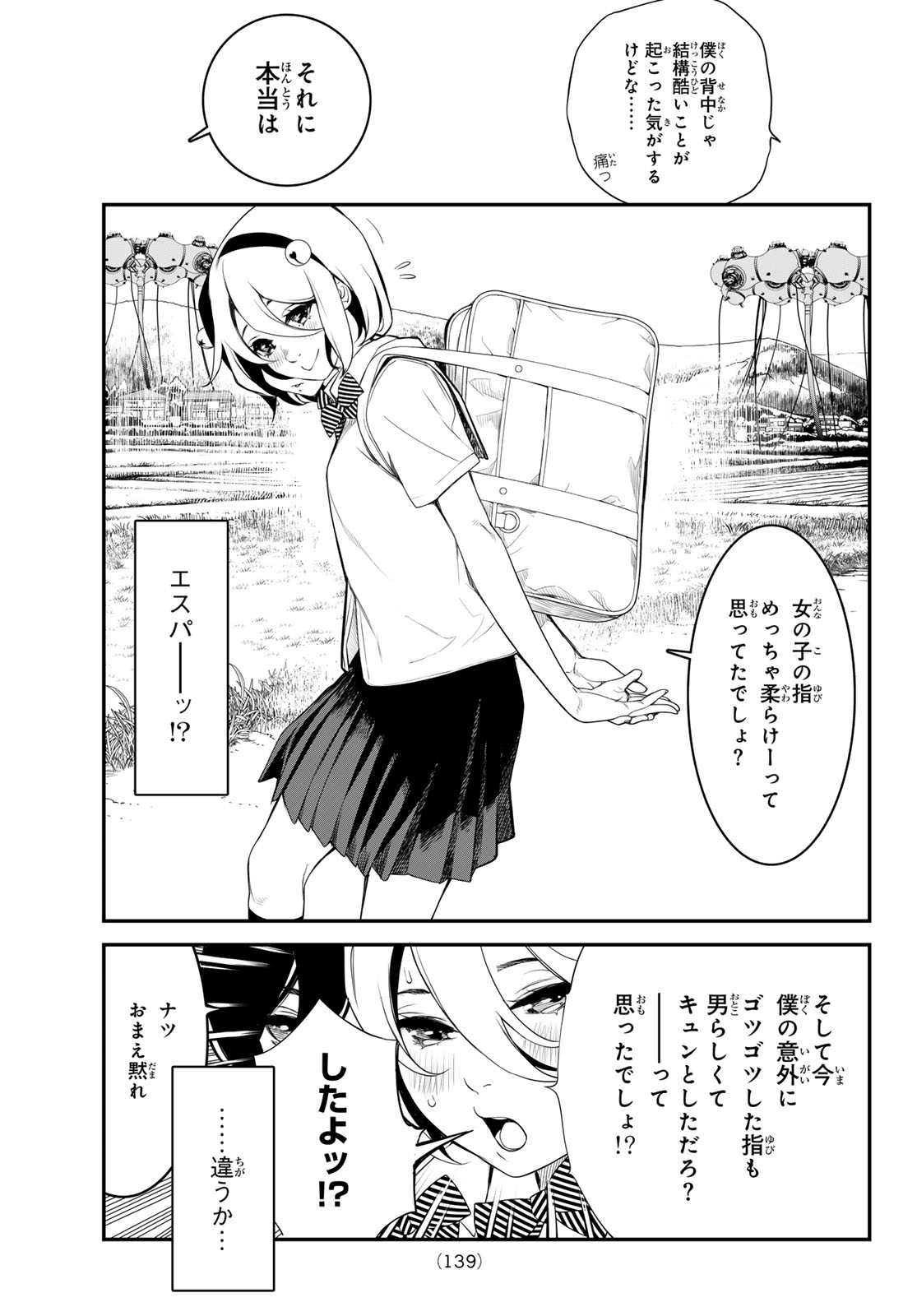 Kaijin Fugeki - Chapter 2 - Page 11