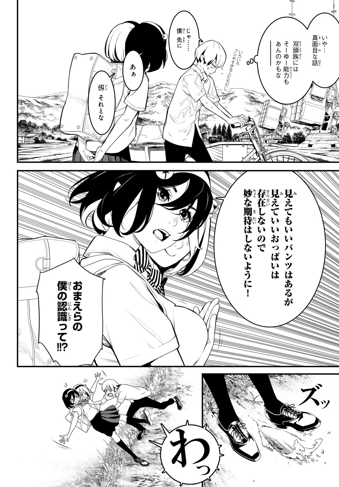 Kaijin Fugeki - Chapter 2 - Page 12