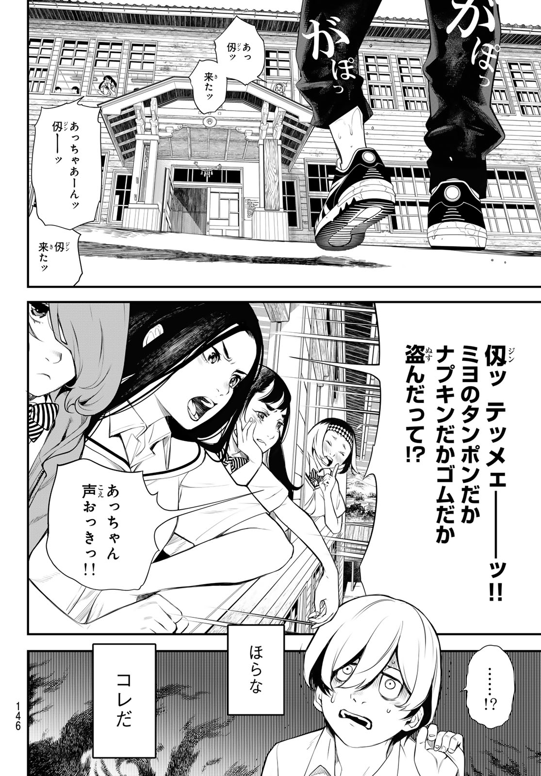 Kaijin Fugeki - Chapter 2 - Page 18