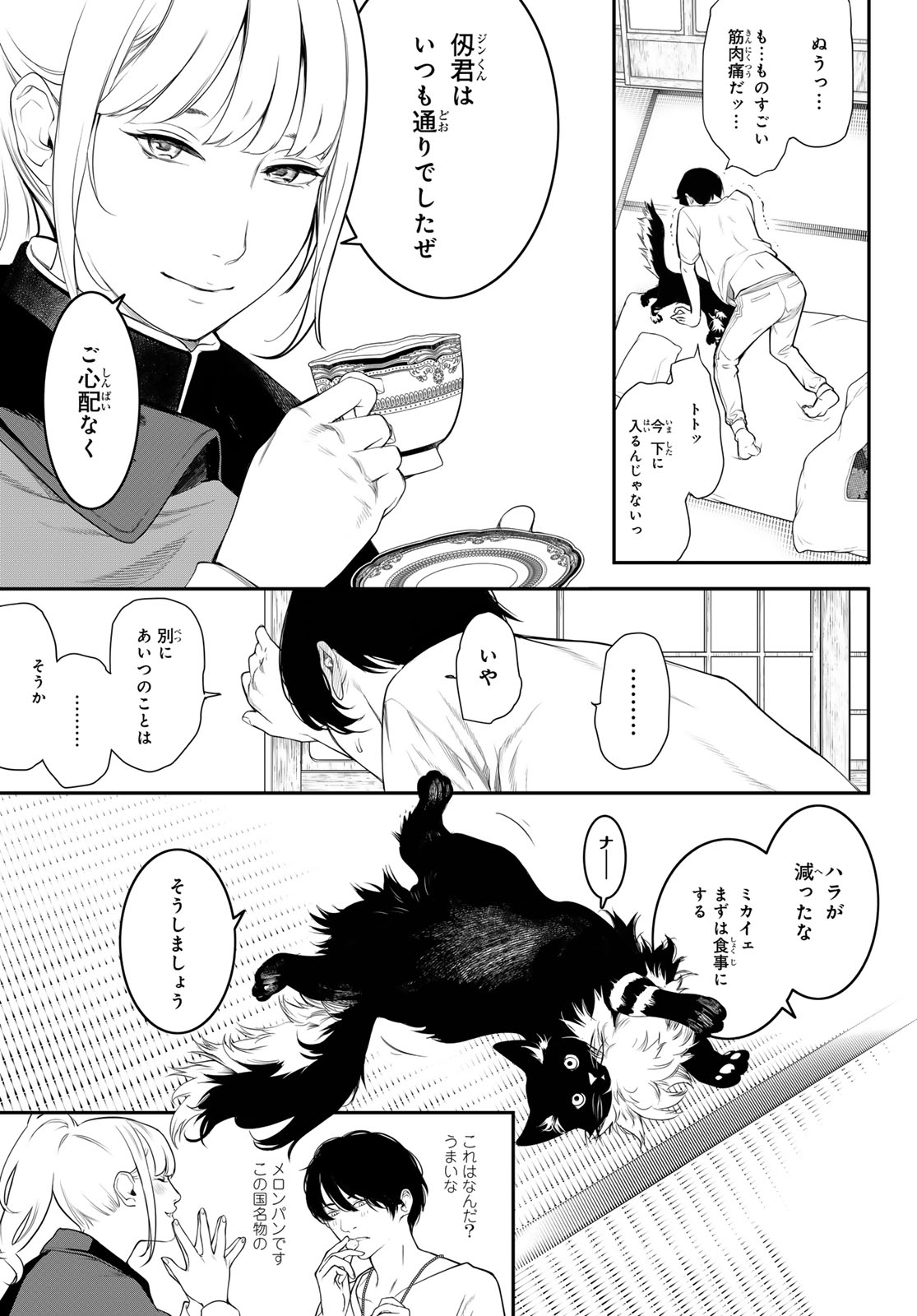 Kaijin Fugeki - Chapter 2 - Page 23