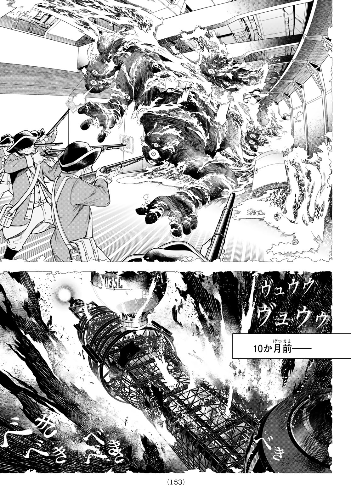 Kaijin Fugeki - Chapter 2 - Page 25