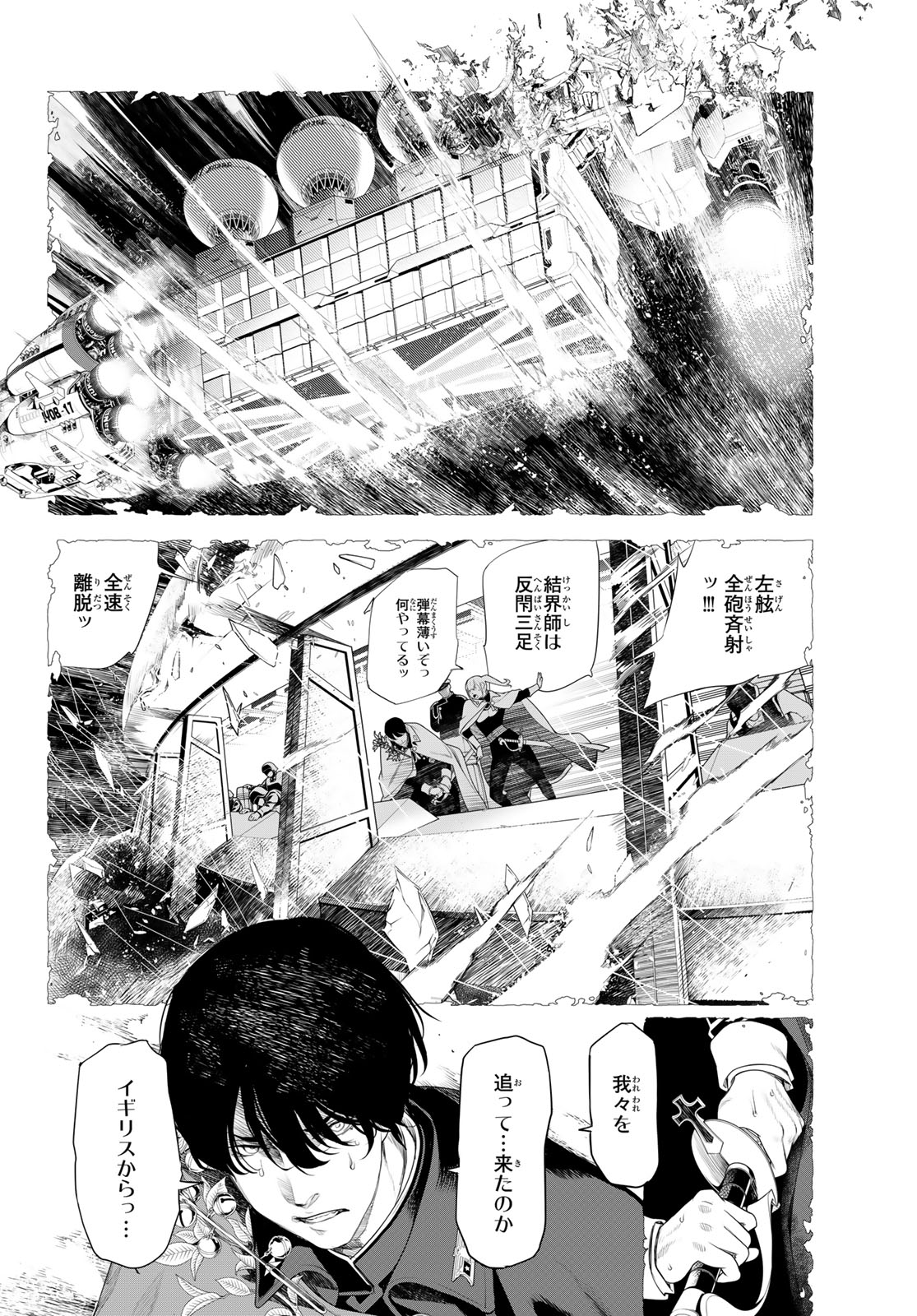 Kaijin Fugeki - Chapter 2 - Page 26