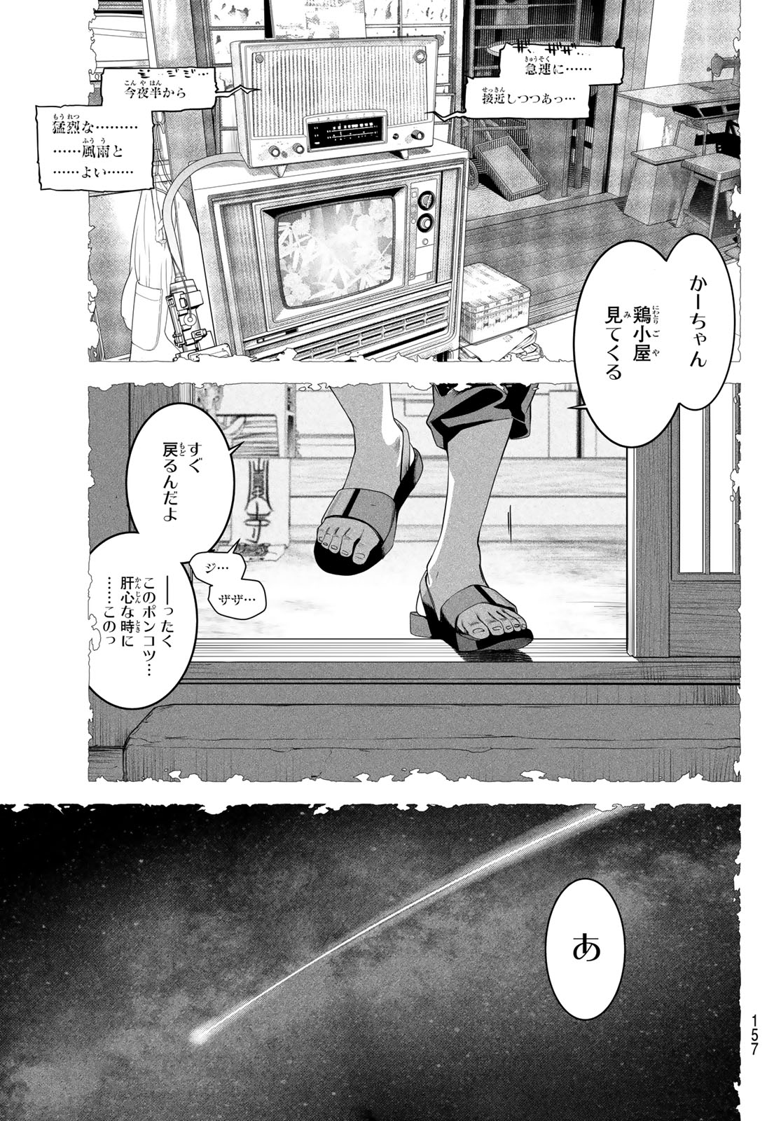 Kaijin Fugeki - Chapter 2 - Page 29
