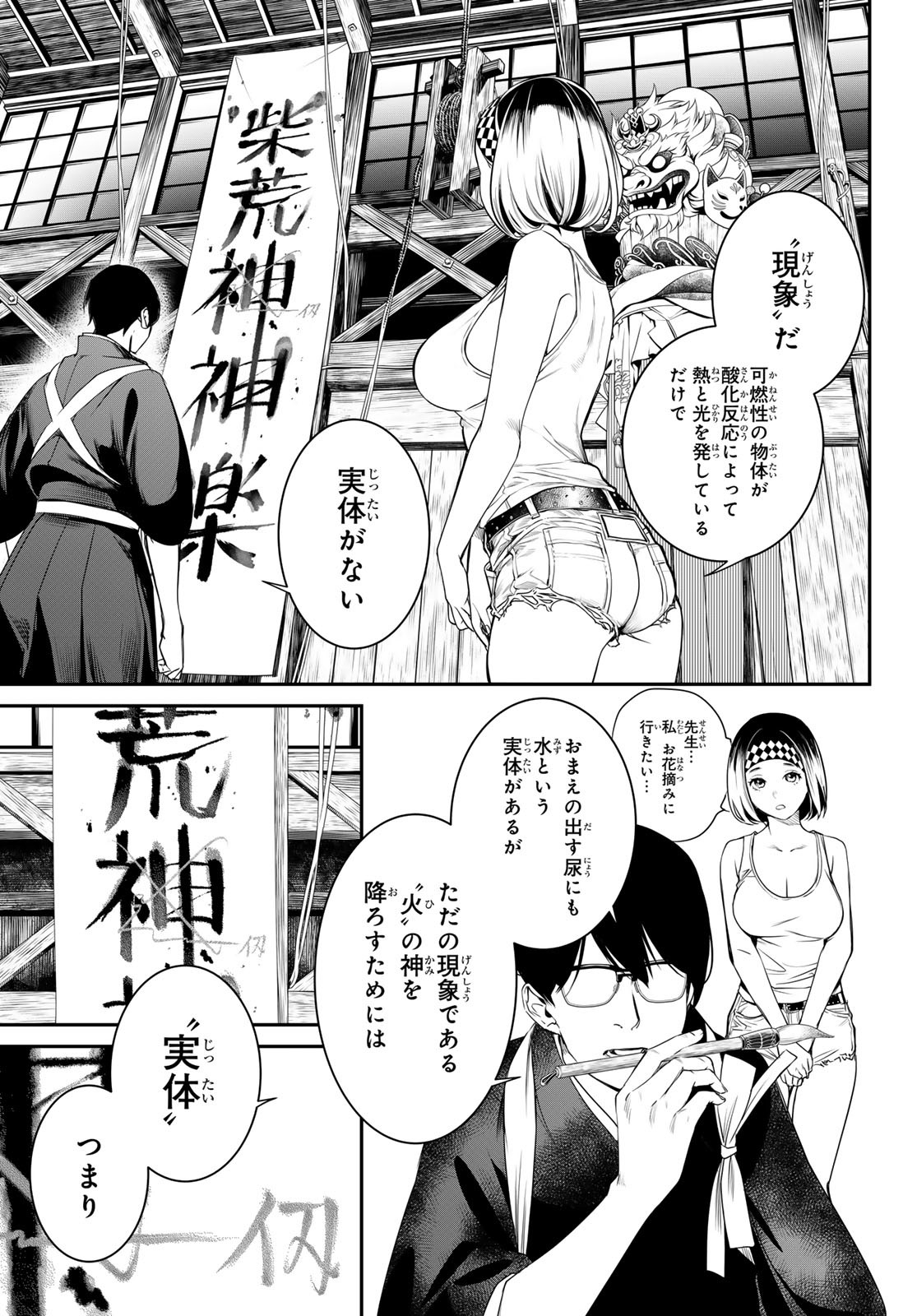 Kaijin Fugeki - Chapter 27 - Page 17