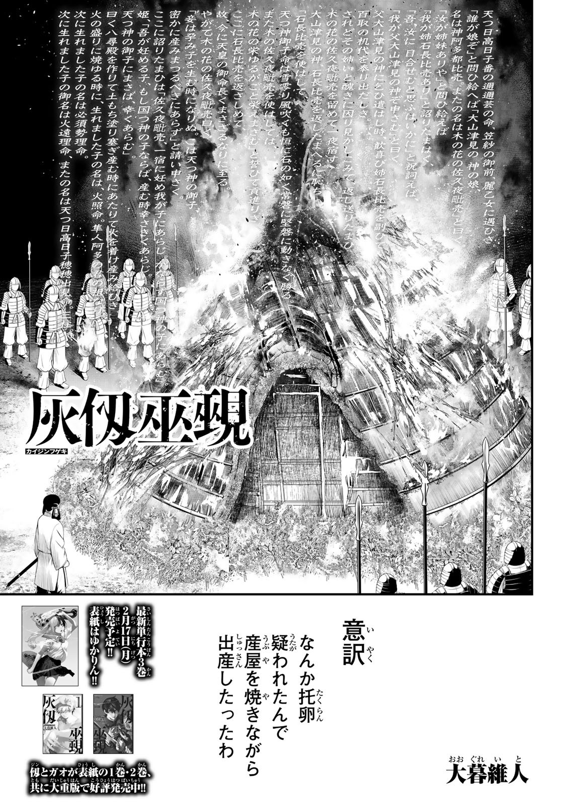 Kaijin Fugeki - Chapter 28 - Page 1