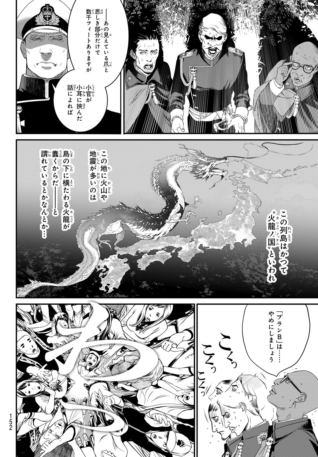 Kaijin Fugeki - Chapter 31 - Page 7