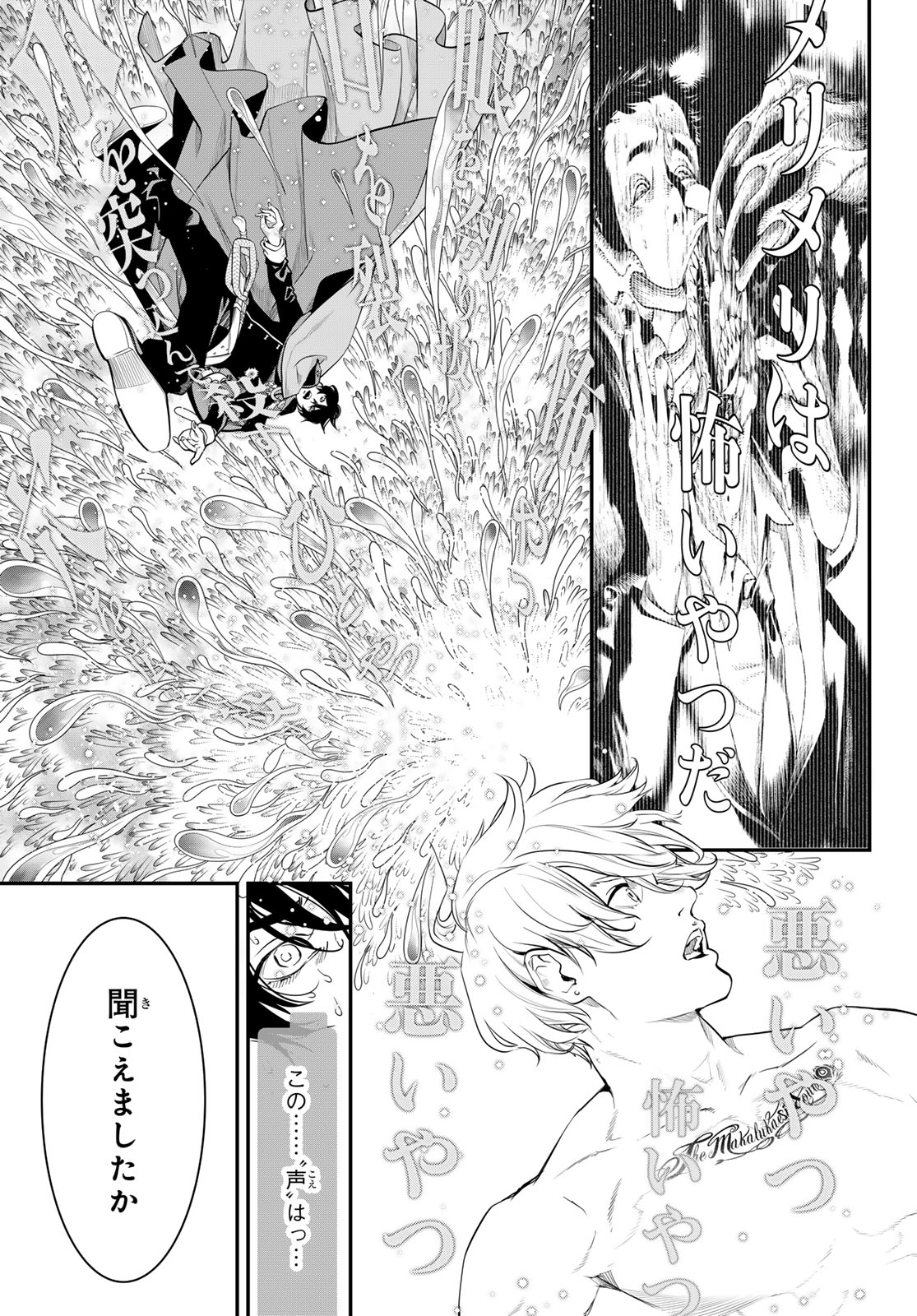 Kaijin Fugeki - Chapter 6 - Page 12