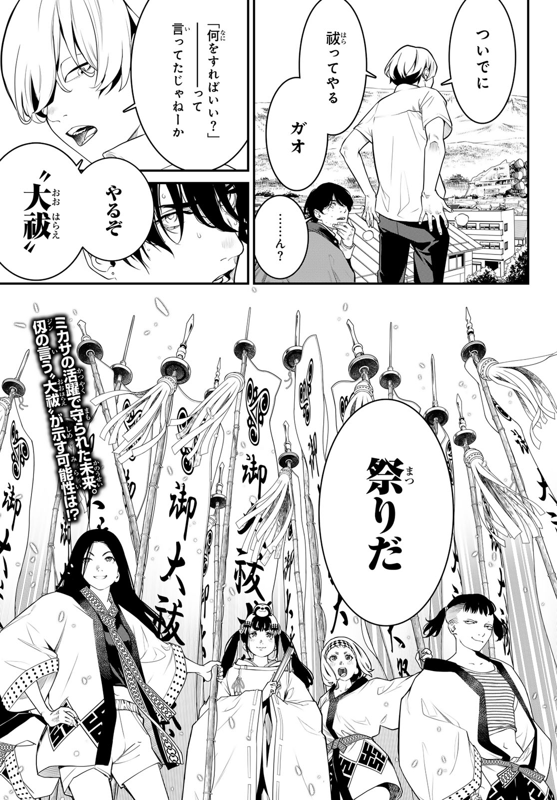 Kaijin Fugeki - Chapter 6 - Page 22