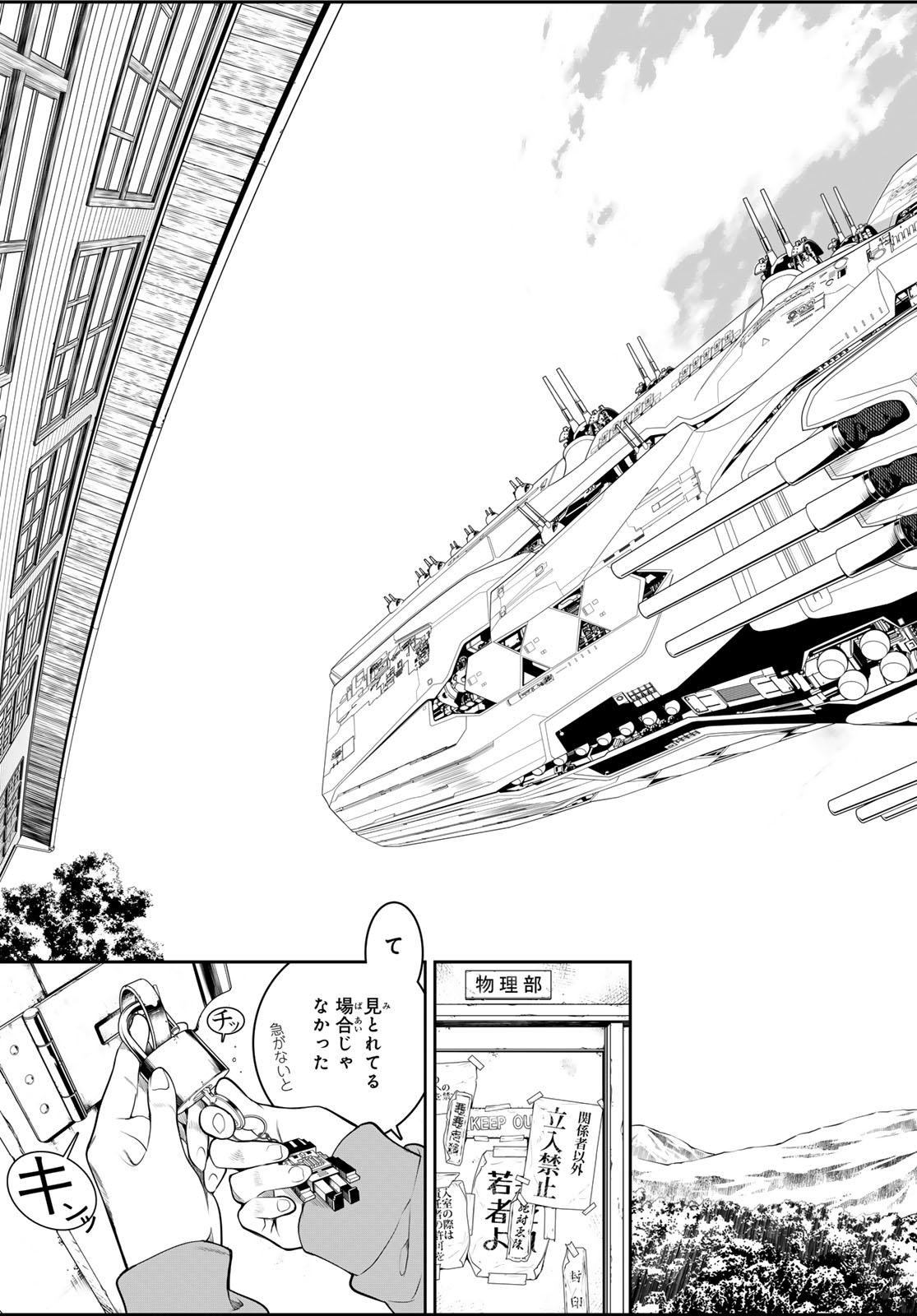 Kaijin Fugeki - Chapter 6 - Page 4