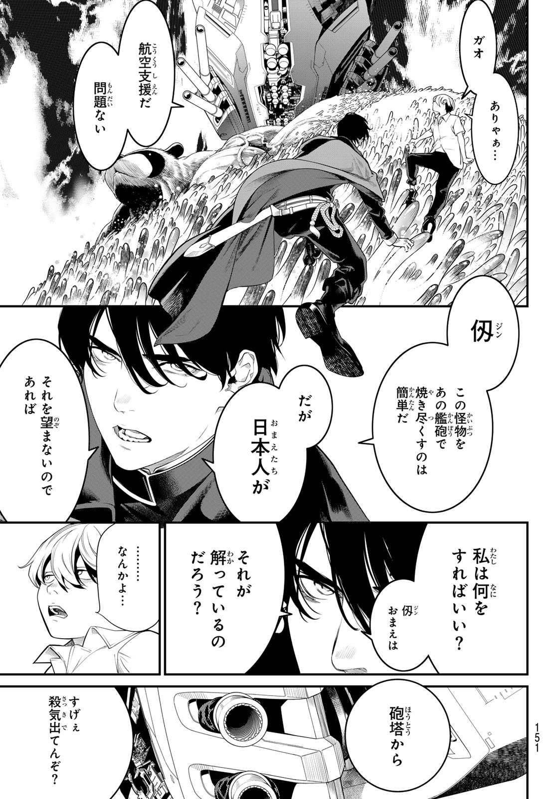 Kaijin Fugeki - Chapter 6 - Page 6