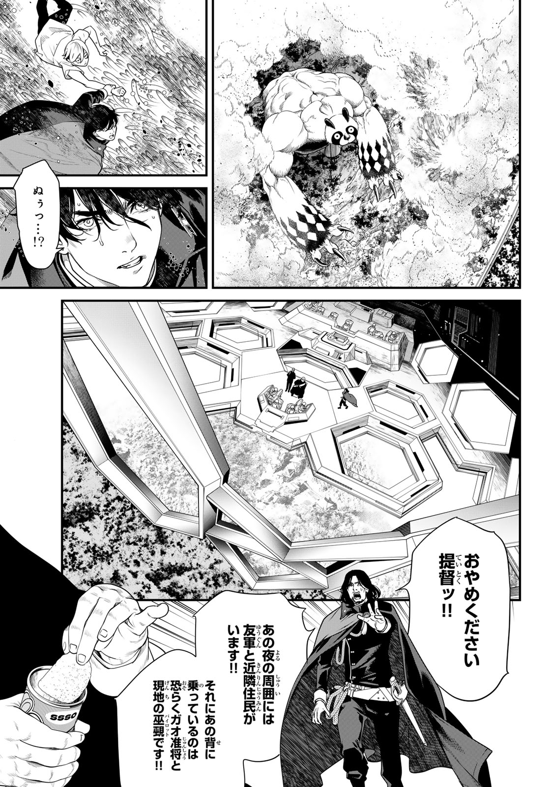 Kaijin Fugeki - Chapter 6 - Page 8