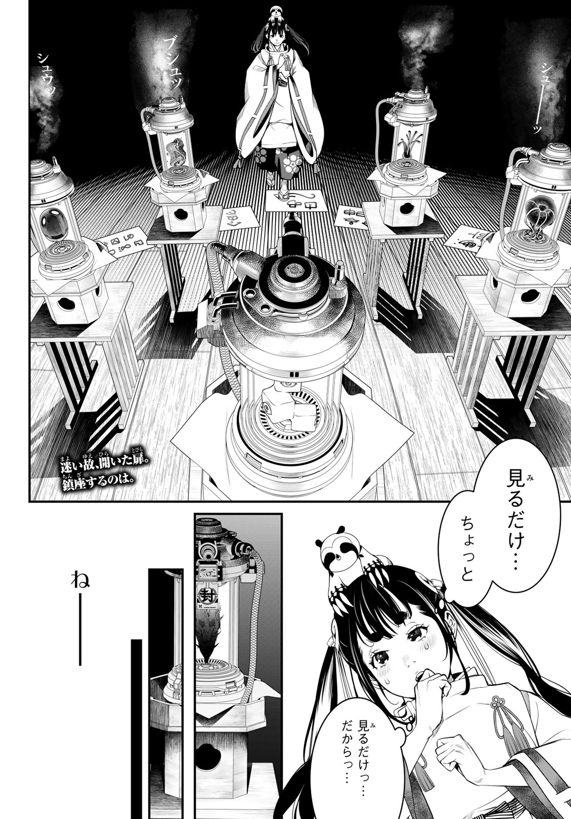 Kaijin Fugeki - Chapter 7 - Page 2