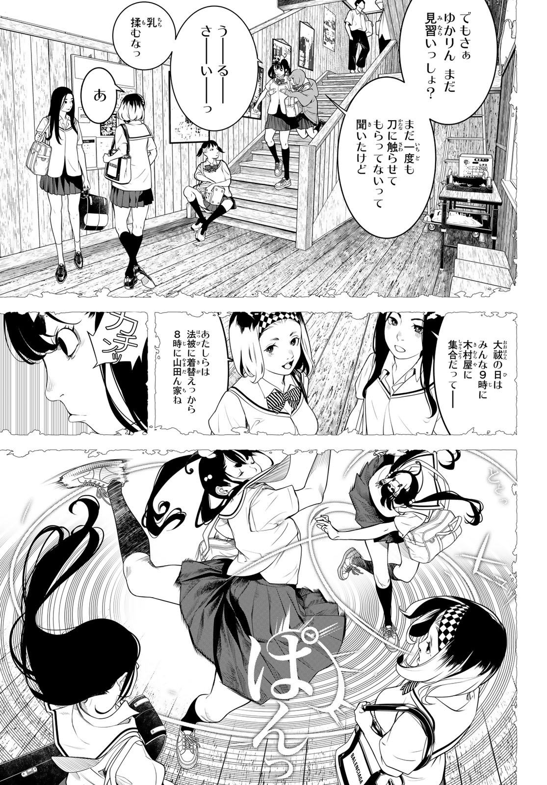 Kaijin Fugeki - Chapter 7 - Page 5