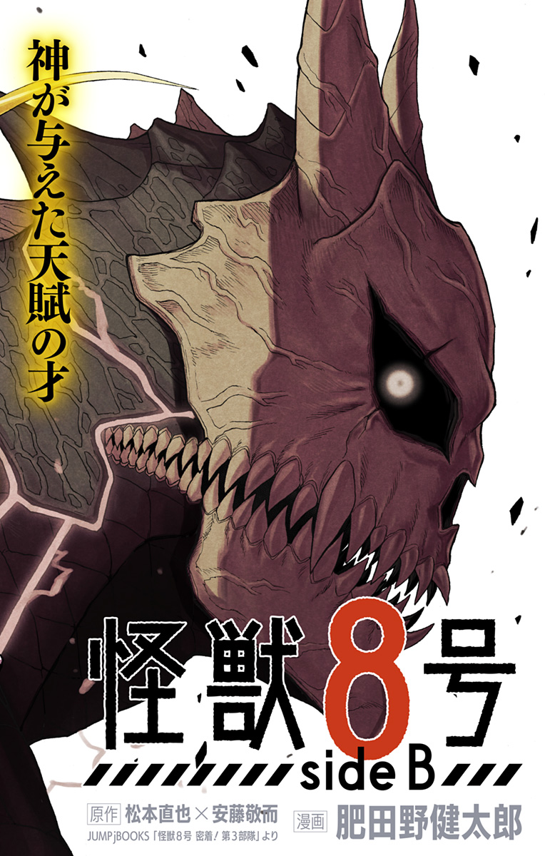 Kaijuu 8-gou: side B - Chapter 5 - Page 2