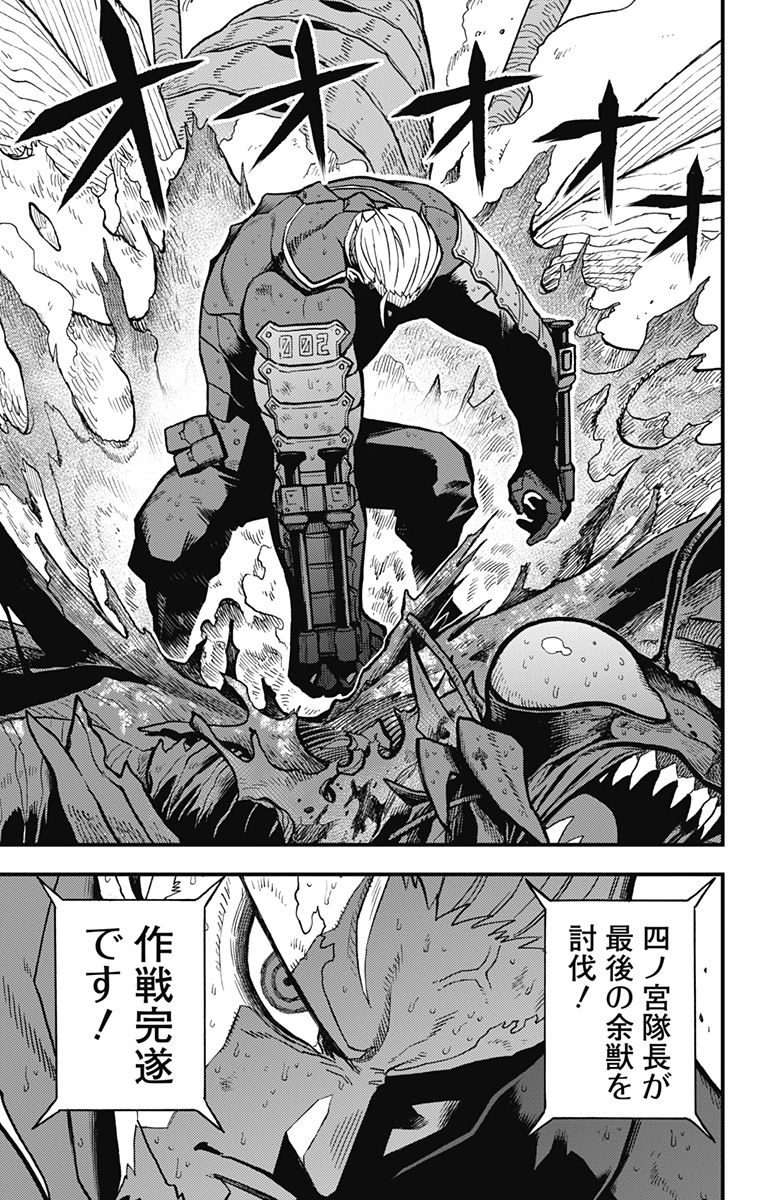 Kaijuu 8-gou: side B - Chapter 9 - Page 31