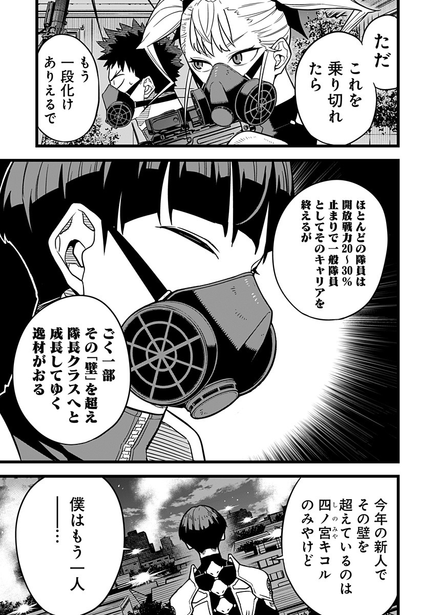 Kaijuu 8-gou - Chapter 0 - Page 15
