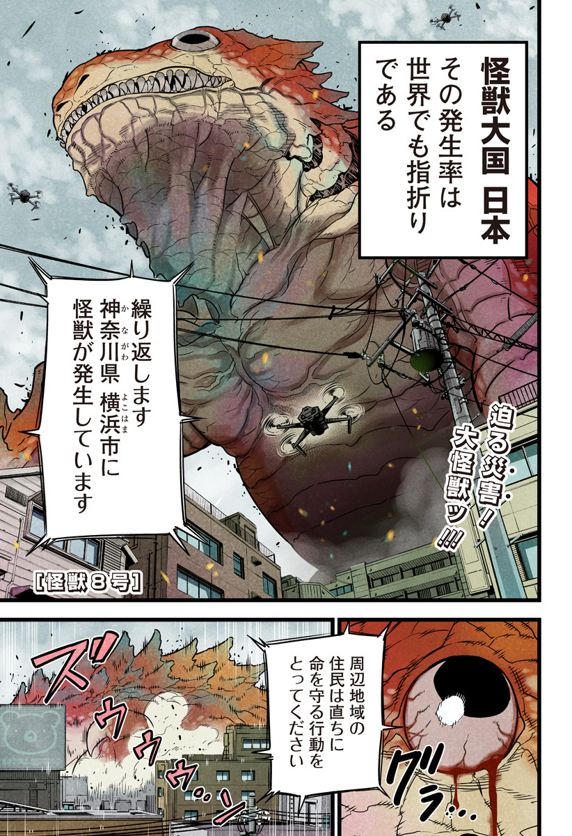 Kaijuu 8-gou - Chapter 1 - Page 1