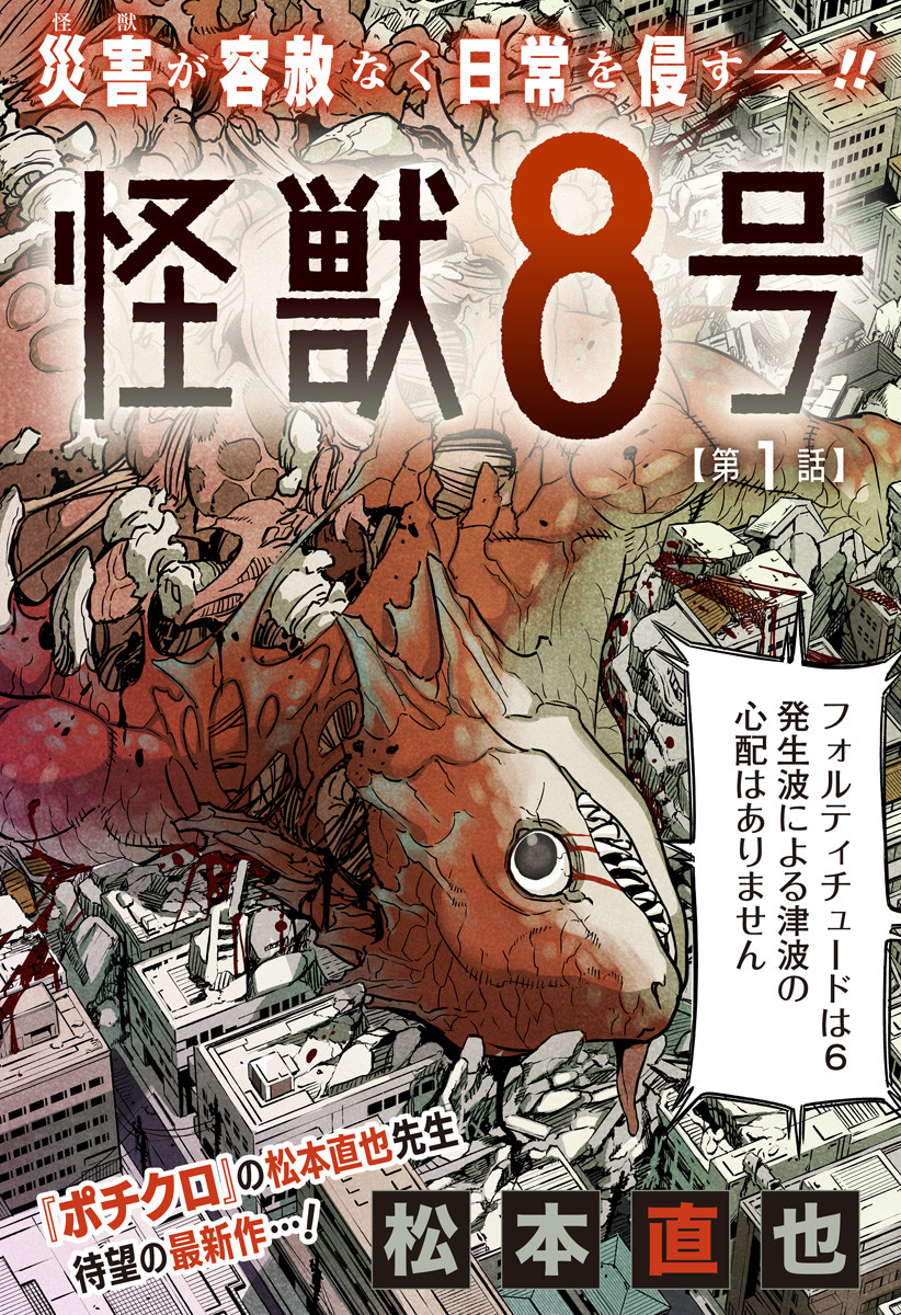 Kaijuu 8-gou - Chapter 1 - Page 2