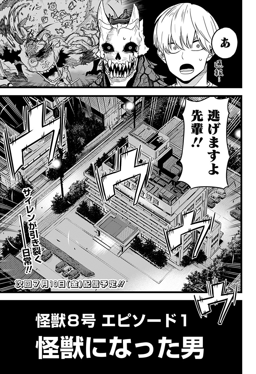 Kaijuu 8-gou - Chapter 1 - Page 55