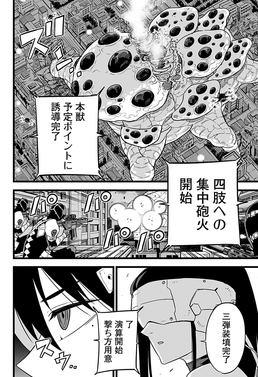 Kaijuu 8-gou - Chapter 14 - Page 2