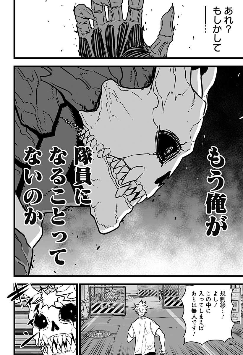 Kaijuu 8-gou - Chapter 2 - Page 18