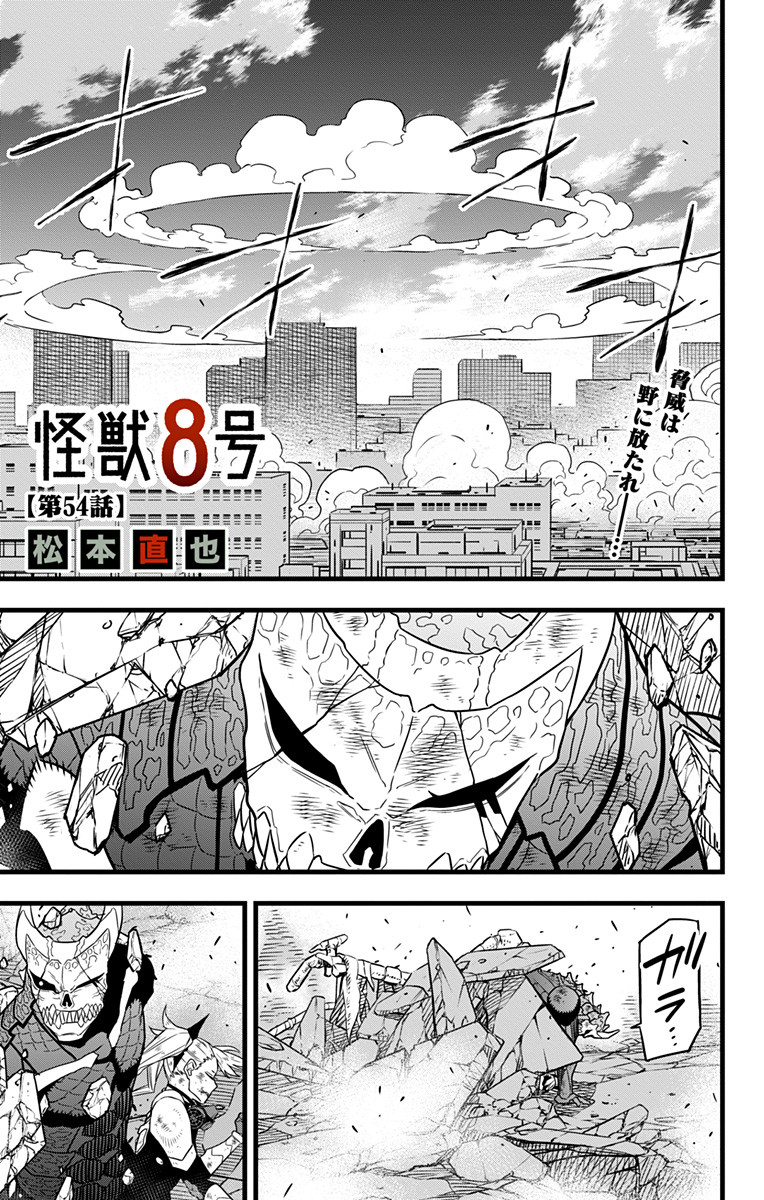 Kaijuu 8-gou - Chapter 54 - Page 1