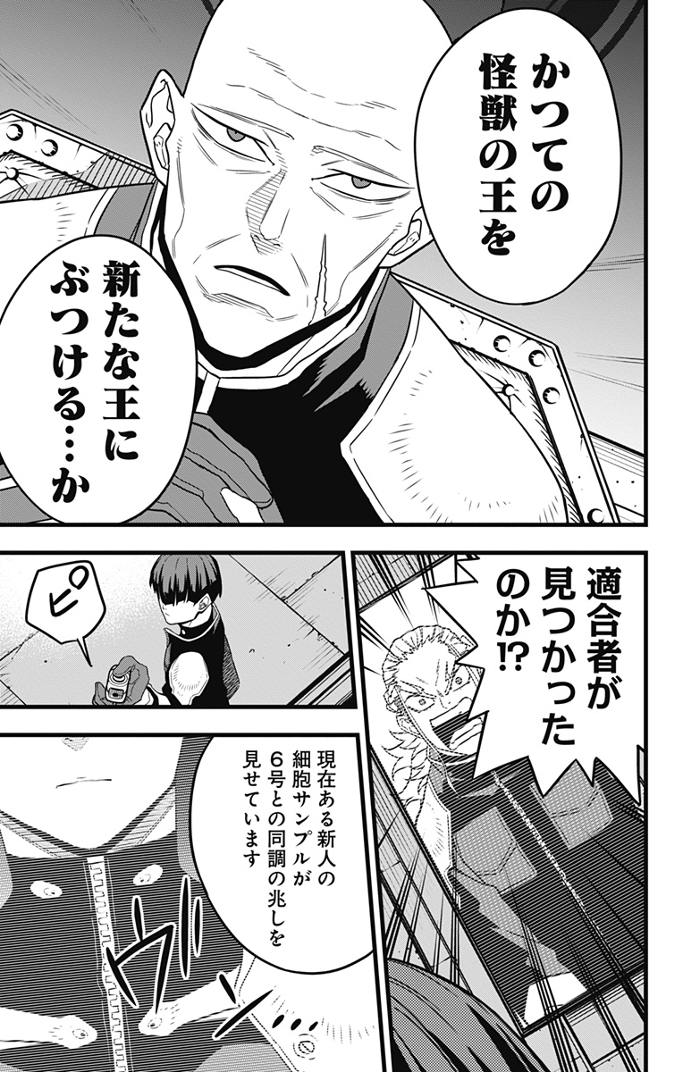 Kaijuu 8-gou - Chapter 58 - Page 11