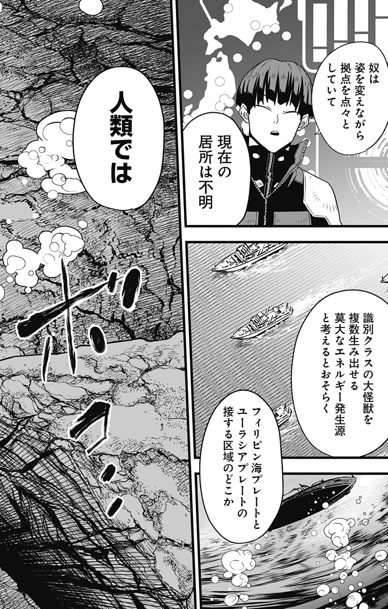 Kaijuu 8-gou - Chapter 58 - Page 4