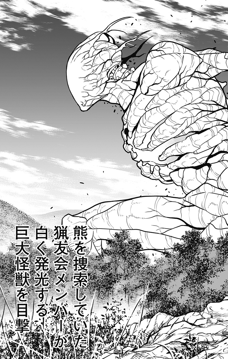 Kaijuu 8-gou - Chapter 68 - Page 7