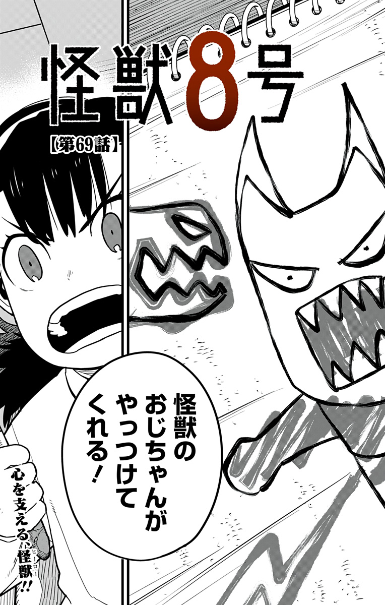 Kaijuu 8-gou - Chapter 69 - Page 3