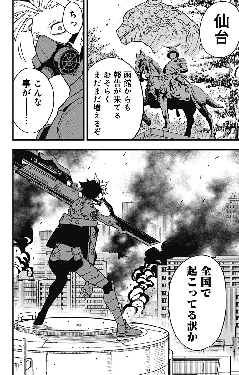 Kaijuu 8-gou - Chapter 71 - Page 12