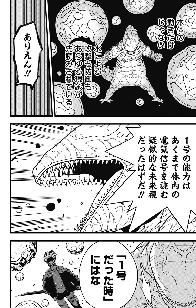 Kaijuu 8-gou - Chapter 87 - Page 16