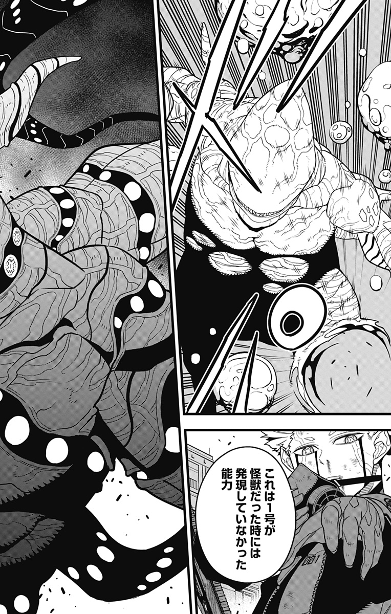 Kaijuu 8-gou - Chapter 87 - Page 18