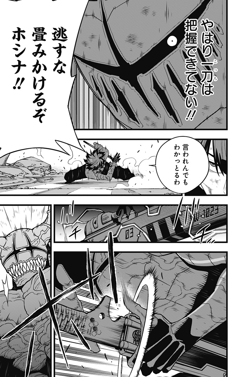 Kaijuu 8-gou - Chapter 90 - Page 3