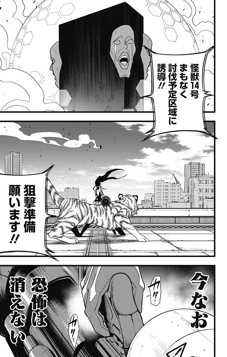 Kaijuu 8-gou - Chapter 95 - Page 19