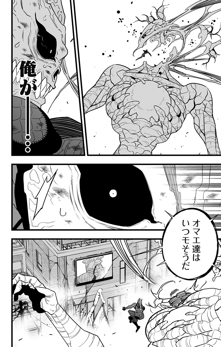 Kaijuu 8-gou - Chapter 99 - Page 10