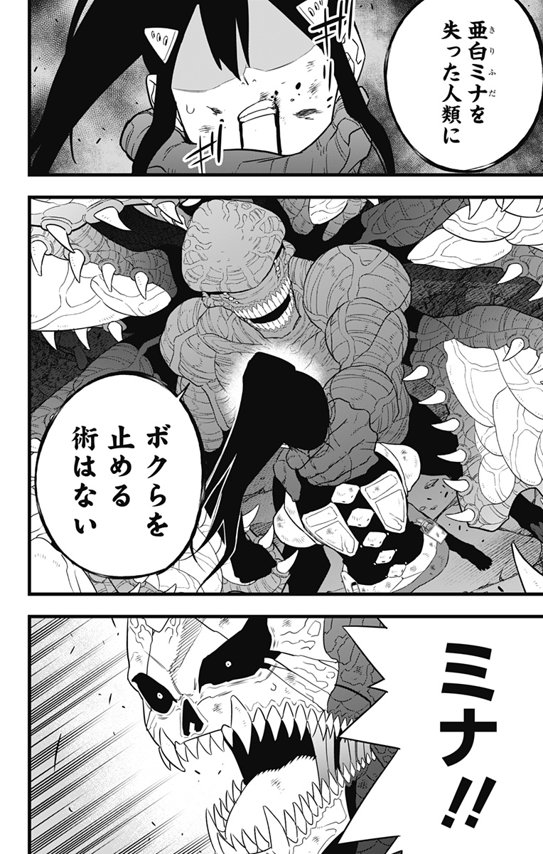 Kaijuu 8-gou - Chapter 99 - Page 2