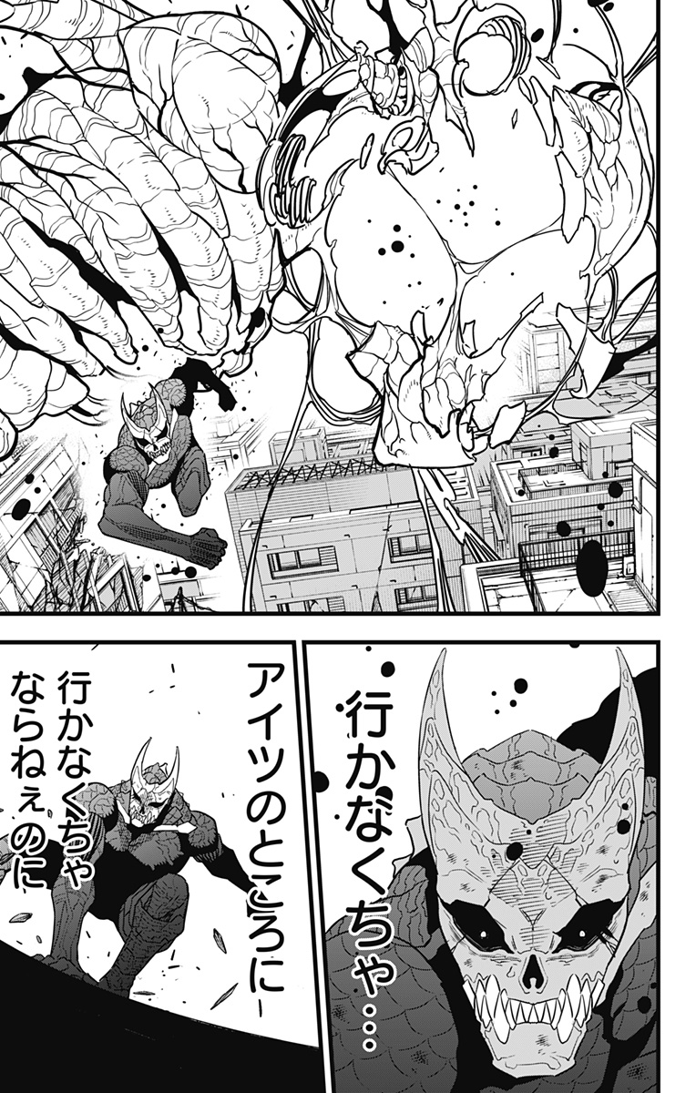 Kaijuu 8-gou - Chapter 99 - Page 3