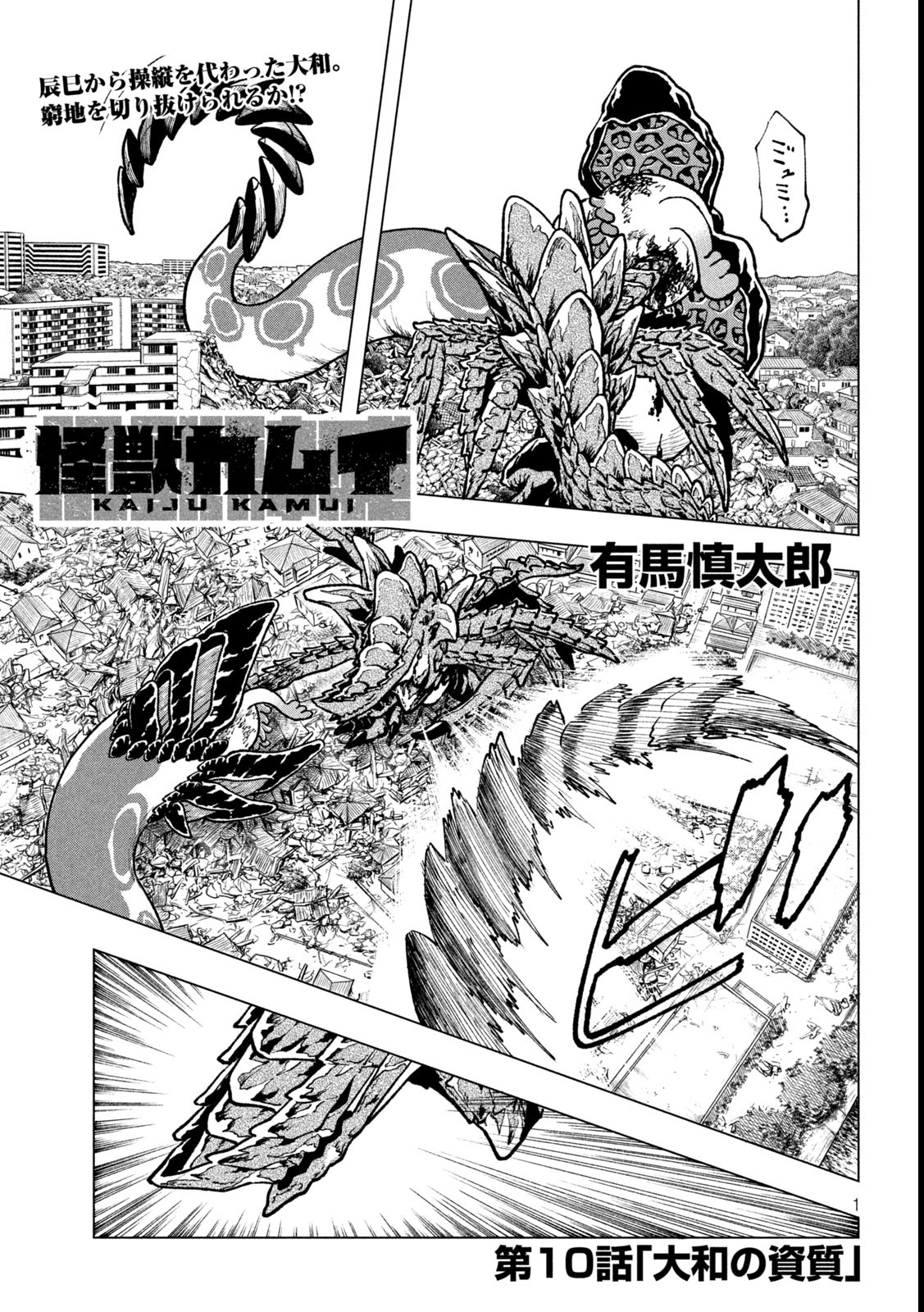 Kaijuu Kamui - Chapter 10 - Page 1