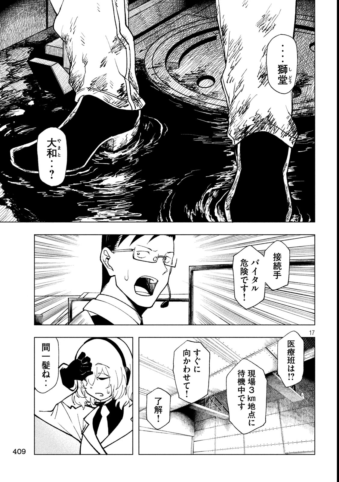 Kaijuu Kamui - Chapter 10 - Page 17