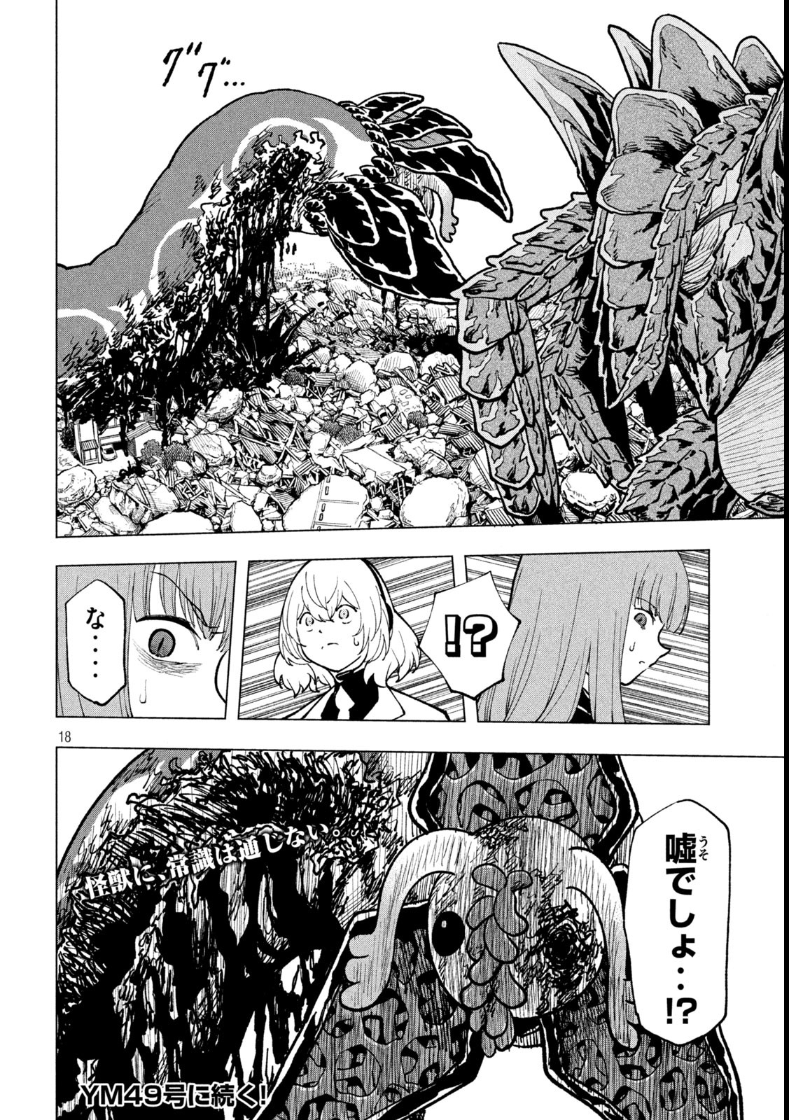 Kaijuu Kamui - Chapter 10 - Page 18